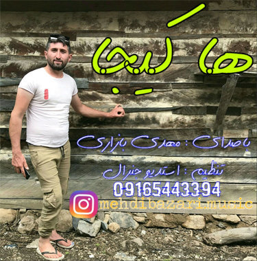 مهدی بازاری ها کیجا